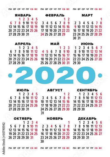 Russian 2020 calendar simple design | Календарь на русском языке с праздниками и выходными на 2020 год