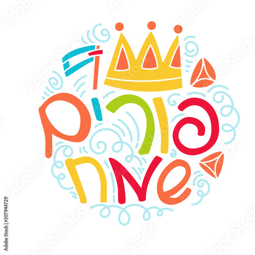 Purim greeting card in doodle style with crown, noise make, hamantaschen and Hebrew text Happy Purim. Colorful vector illustration. Isolated on white background