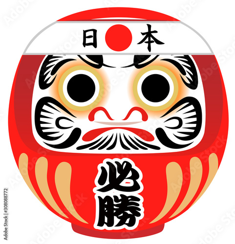 必勝　ダルマ　達磨　白背景
