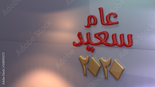 Arabic 2020 gold and red - 3d rendering