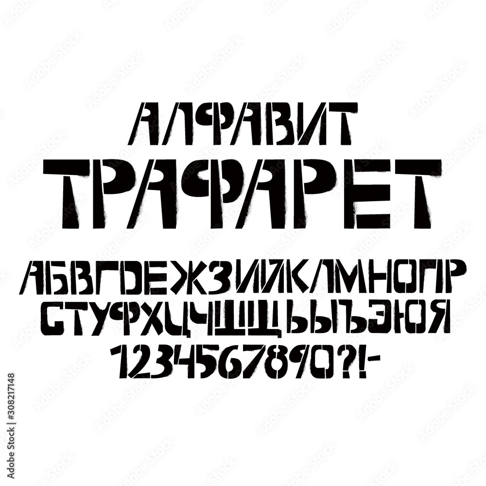 Stencil cyrillic typeface with spray texture. Painted vector russian language uppercase characters on white background. Typography alphabet for your designs: logo, typeface, card