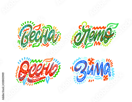 Vesna, leto, osen', zima. Seasons name in Russian. Hand Lettering word. Handwritten modern brush typography sign. Greetings for icon, logo, badge, cards, poster, banner, tag. Colorful Vector illustrat