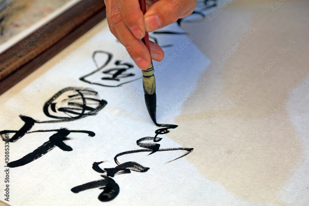 Chinese Brush Calligraphy Works - obrazy, fototapety, plakaty 