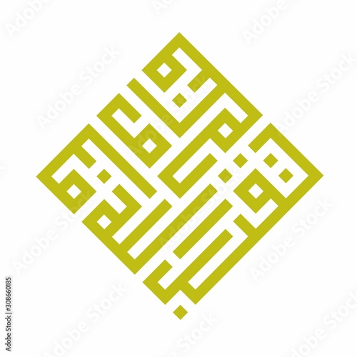 Islamic kufic calligraphy of may Allah accept it from you and us.