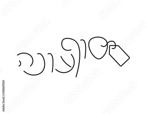 Line Art Hebrew End Of Season Sale Icon With Tag