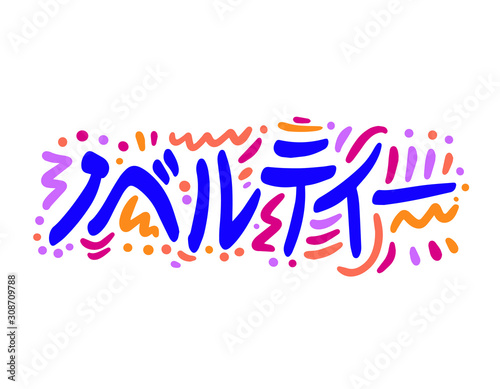 New in Japanese. Modern brush calligraphy. Hand lettering illustration. Calligraphic poster. On white background Vector illustration.