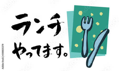 ランチやってますカラー