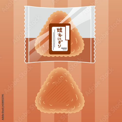 焼き（おにぎり）