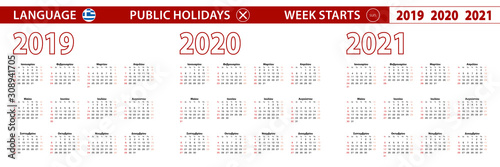2019, 2020, 2021 year vector calendar in Greek language, week starts on Sunday.