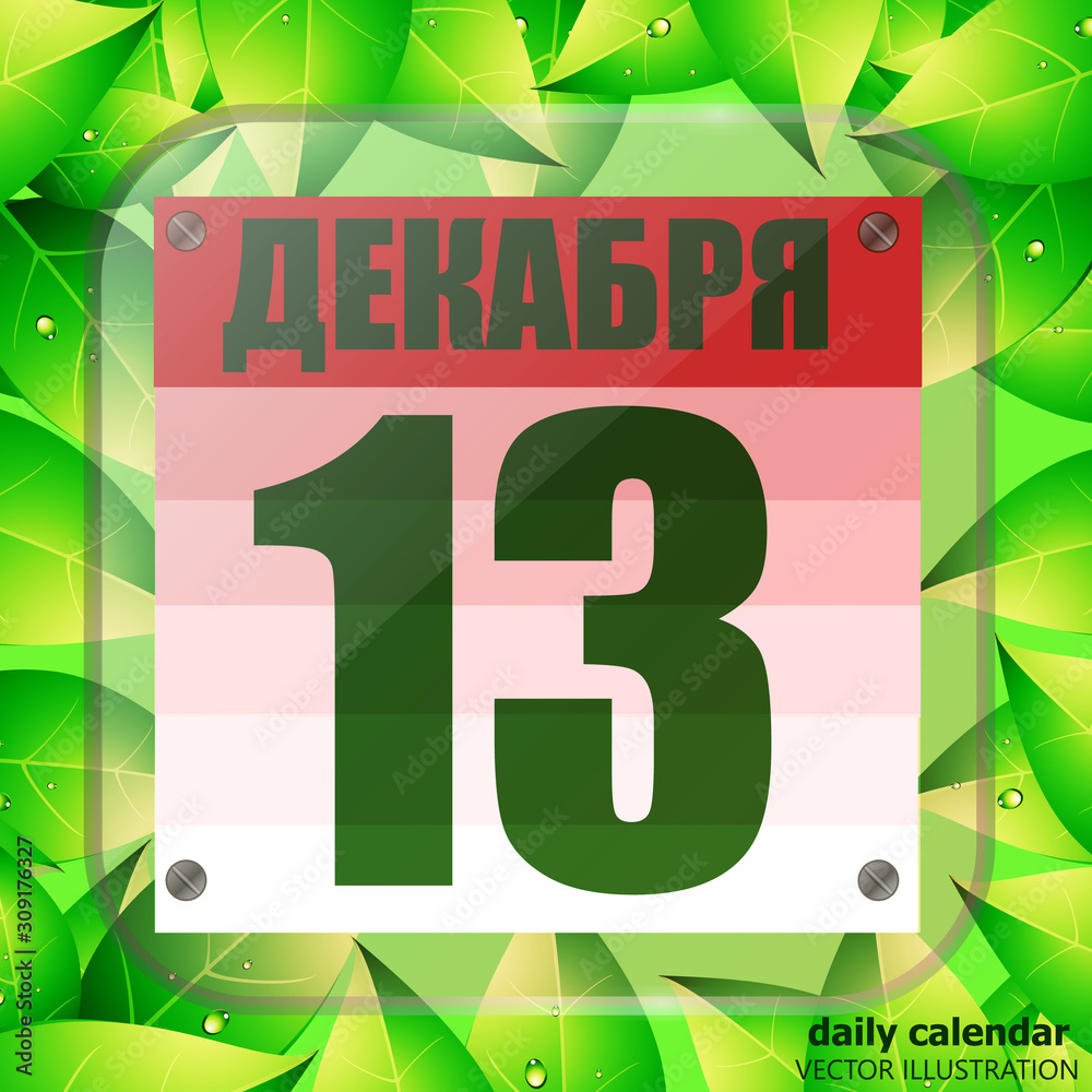 December 13 icon. Calendar date for planning important day with green