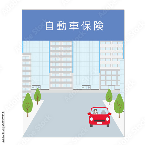 自動車保険のパンフレットのイラスト