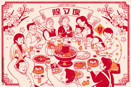 new year's eve reunion dinner