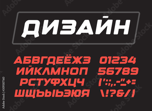 Cyrillic Letters collection. Italic bold geometric alphabet, geometrical design. Russian vector modern dynamic font for logo, monogram and poster. Cyr ABC on black background.