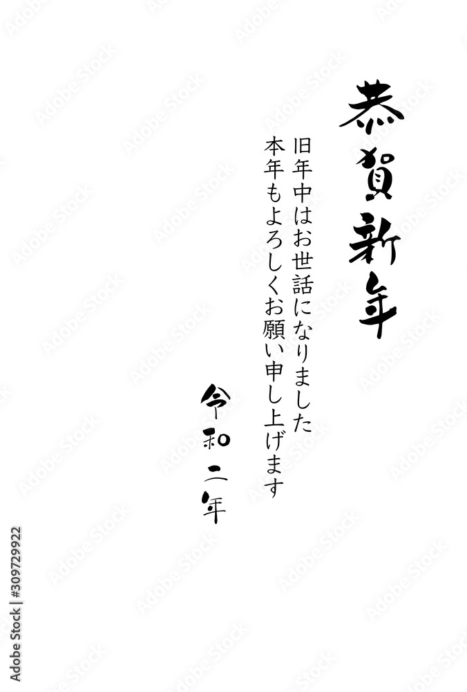年賀状、年賀状2020、2020、筆文字、令和2年、年賀はがき、恭賀新年、はがきテンプレート 年賀状、年賀状2020、2020、筆文字、令和2年、年賀はがき、恭賀新年、はがきテンプレート