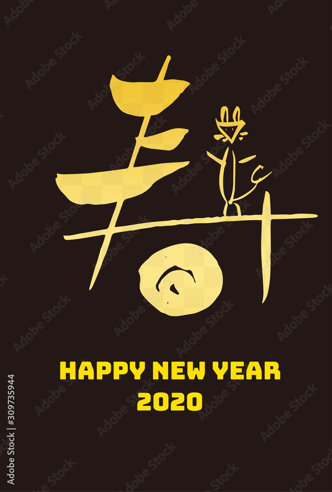 年賀状 年賀状 筆文字 令和２年 年賀はがき 寿 はがきテンプレート Stock Illustration Adobe Stock