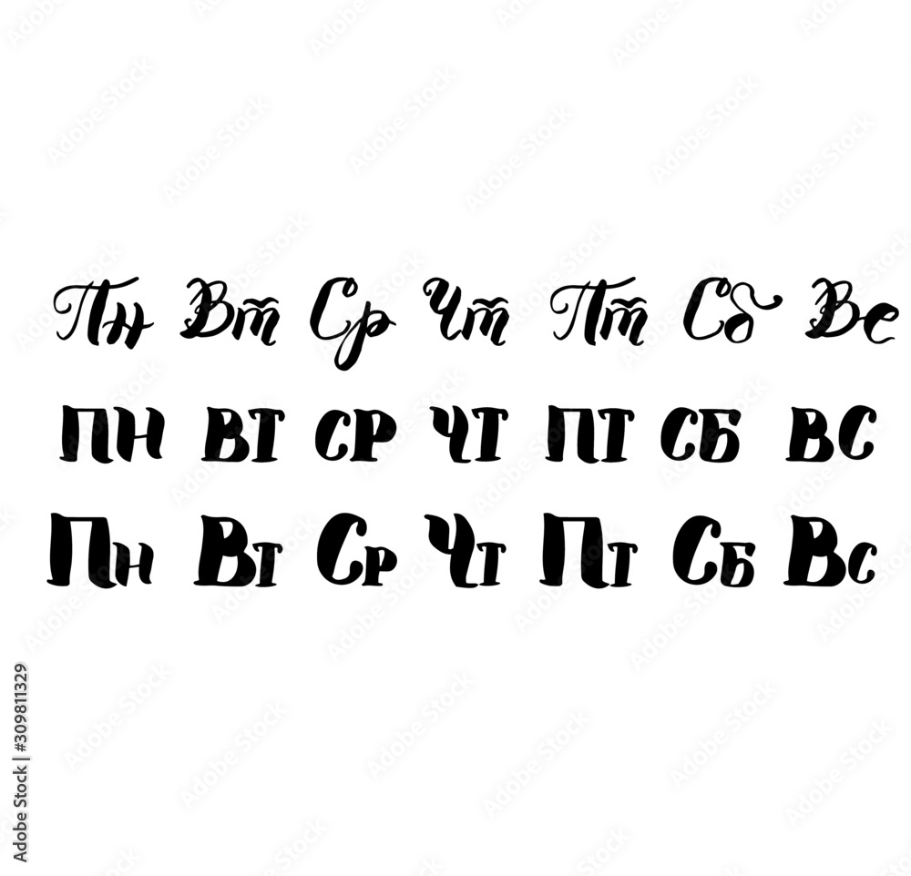 Russian translation: weekday - Monday Tuesday Wednesday Thursday. Cyrillic lettering grid template for calendar Russian translation: weekday - Monday Tuesday Wednesday Thursday. Cyrillic lettering grid template for calendar