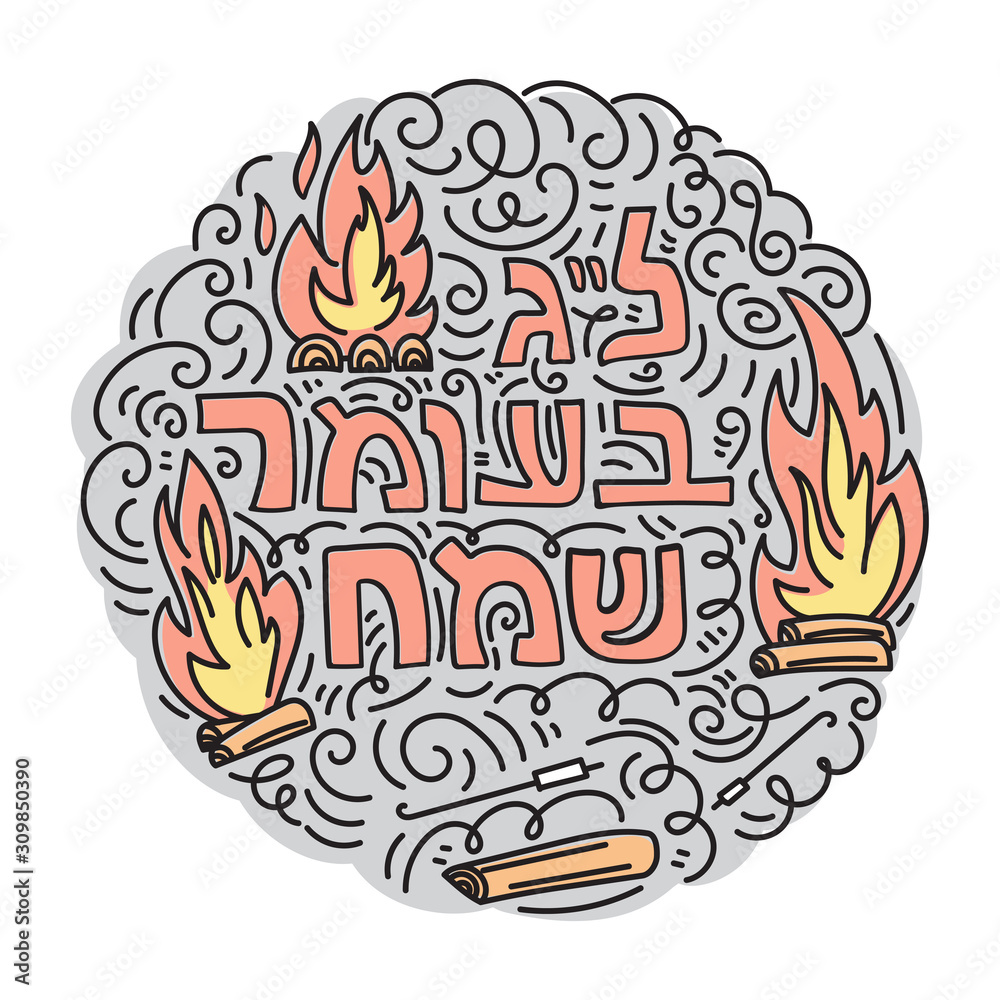 Vector illustration in linear doodle style with bonfire and Hebrew text Happy Lag Baomer. Jewish holiday