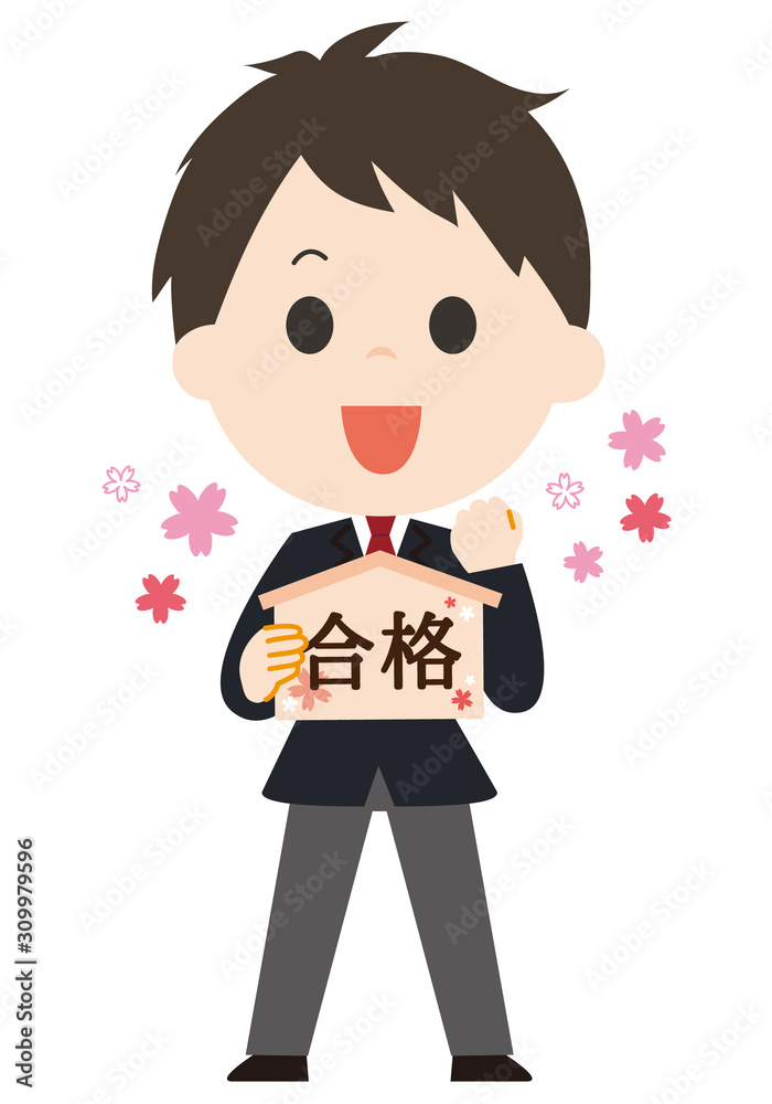 学生　男子　絵馬　合格
