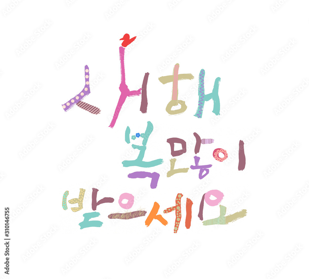 'Translation of Korean Text : Happy Korean New Year' calligraphy isolated on white nackground.  Korean traditional holiday background. 
