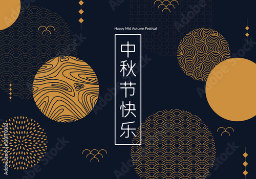Minimal chinese banner for Mid Autumn Festival. Translation of chinese phrase: Happy Mid Autumn Festival. Eps10 vector.