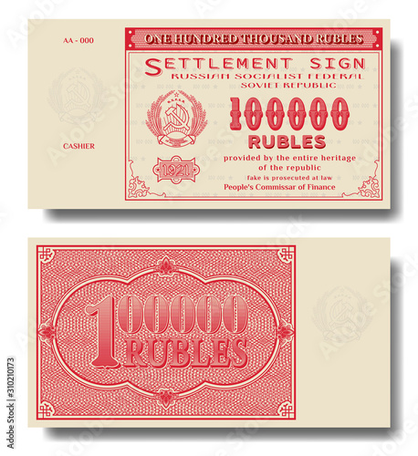 Soviet red banknote 100,000 rubles 1921 in English with guilloche grid
