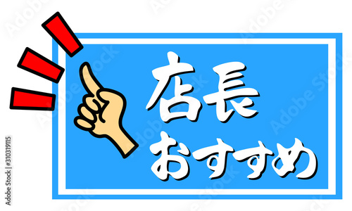 店長のおすすめ２