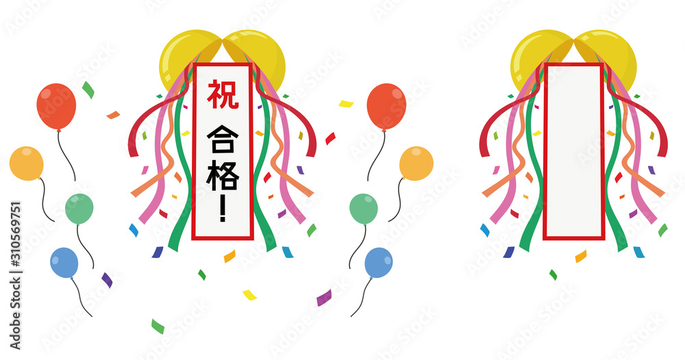 くす玉 文字スペース イラスト Vector De Stock Adobe Stock くす玉 文字スペース イラスト Vector De Stock Adobe Stock