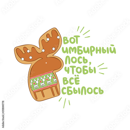 Here's the gingerbread moose - to make things come true. Russian lettering. Holiday card. Gingerbread Christmas Cookies. Isolated vector object on a white background.