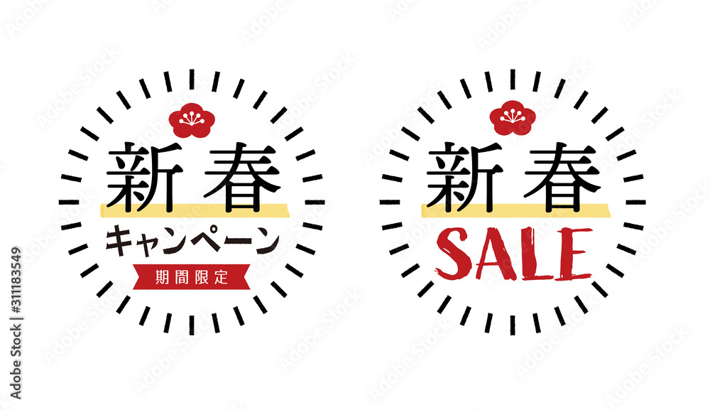 手描き風新春キャンペーン セール販促デザインセット 初売り用pop シール バナー Stock Vektorgrafik Adobe Stock