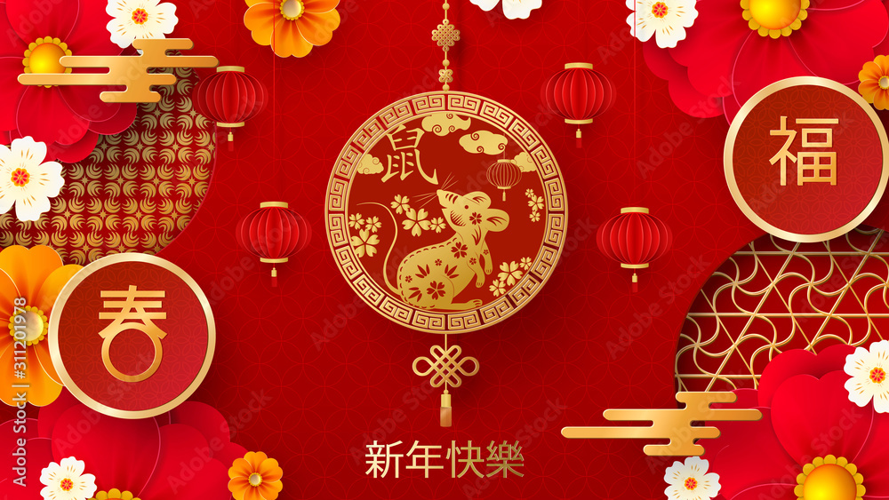 Bright banner with Chinese elements for 2020 New Year. Patterns in a modern style, geometric decorative ornaments. Translation  - Happy New Year, sign Rat,symbol of wealth and  prosperity