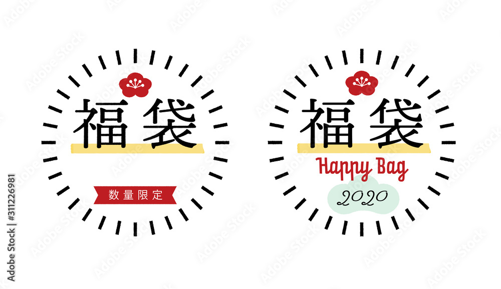 手描き風福袋販促デザインセット 梅 松モチーフ入りhappy Bag Pop シール バナー Stock Vector Adobe Stock