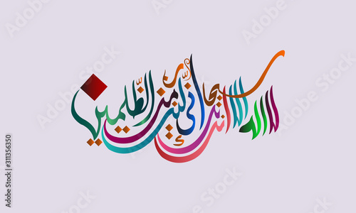 Islamic Decorative Elegant Arabic Calligraphy