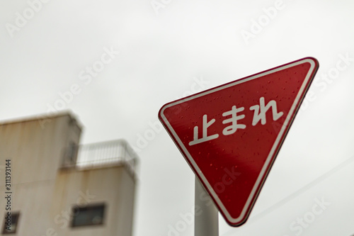 building and Japanese stop sign