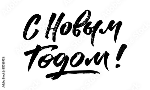 Lettering in Russian "Happy New Year"