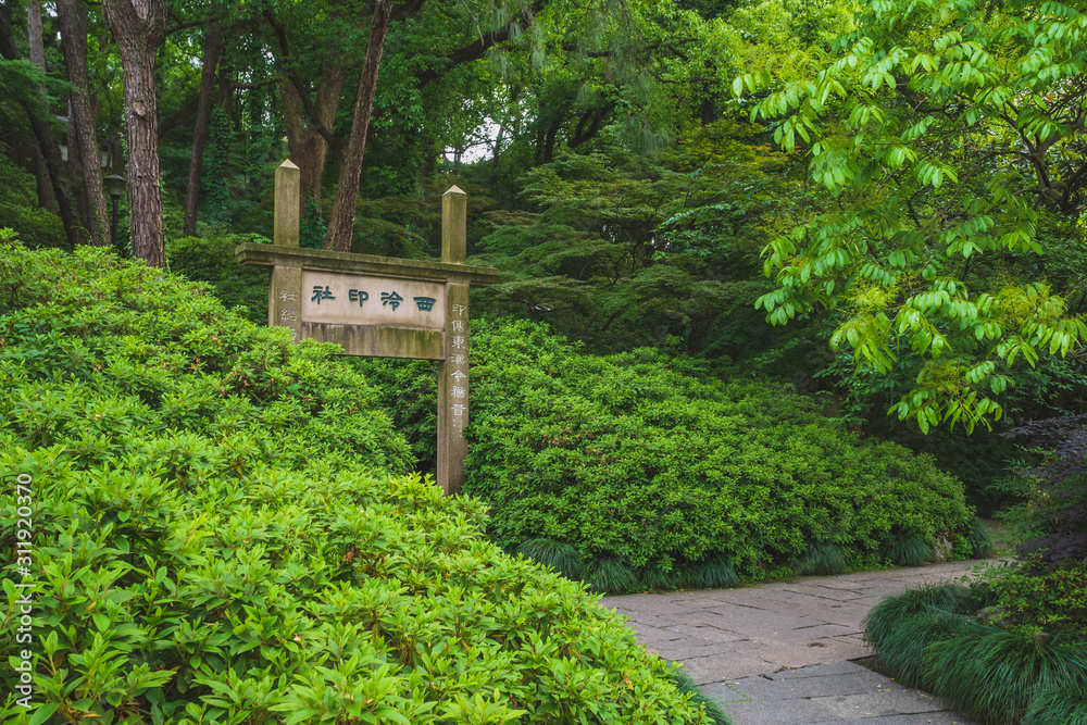 Entrance to Xiling Seal Art Society by West Lake, in Hangzhou, China