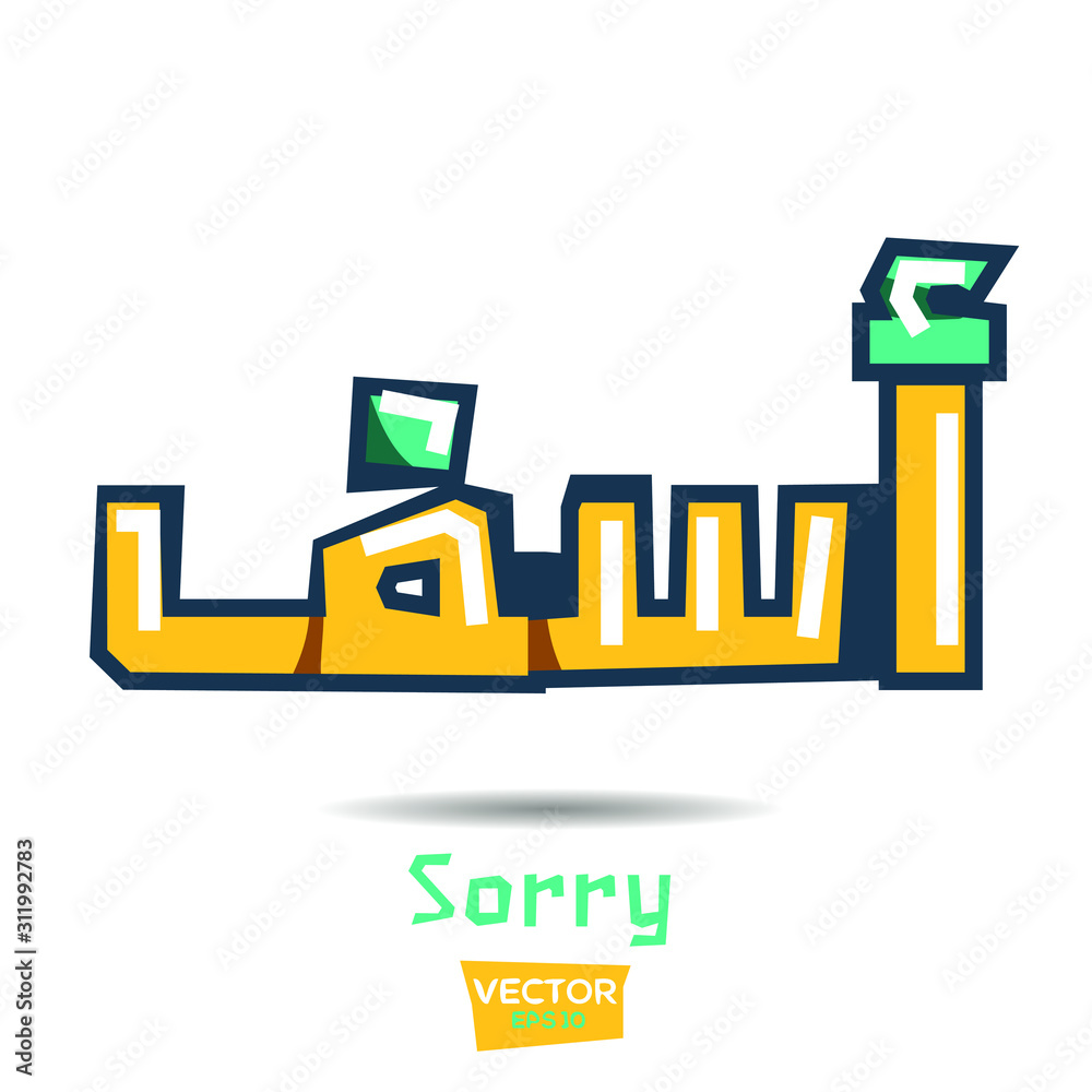 Arabic Calligraphy Means In English Sorry Vector Illustration Stock 