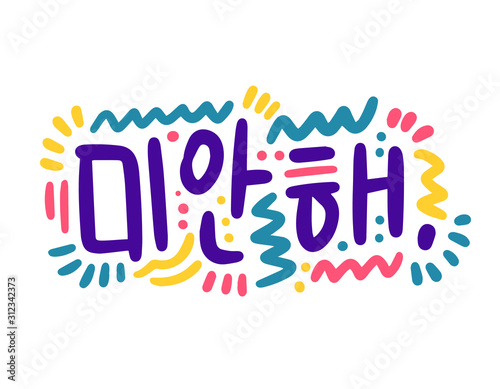 Mian(hae). Hand Lettering word in Korean - Sorry. Handwritten modern brush typography sign. Greetings for icon, logo, badge, cards, poster, banner, tag. Vector illustration