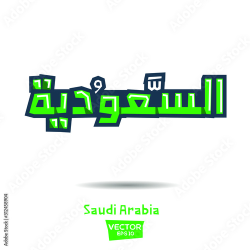 Arabic Calligraphy, means in English (Saudi Arabia) ,Vector illustration