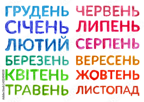 All Ukrainian names of the months written in multi-colored watercolor on a white background. Calendar design elements, beautiful inscriptions in simple sans-serif font