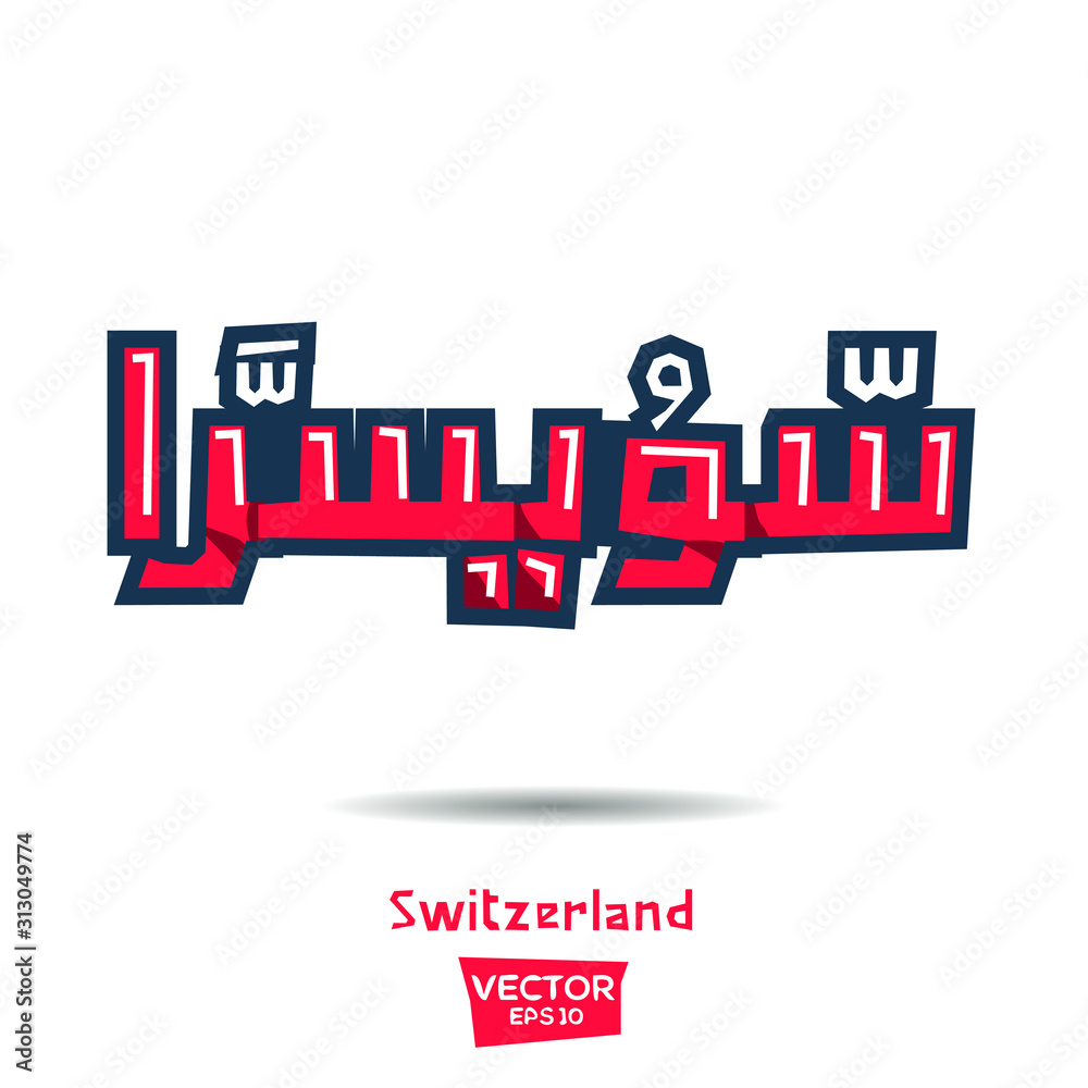 Arabic Calligraphy, means in English (Switzerland) ,Vector illustration