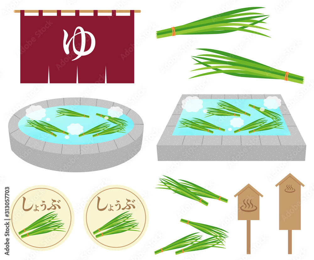 菖蒲風呂 の画像 46 件の Stock 写真 ベクターおよびビデオ Adobe Stock