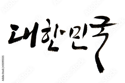 Korean handwritten calligraphy  KOREA Hangeul  