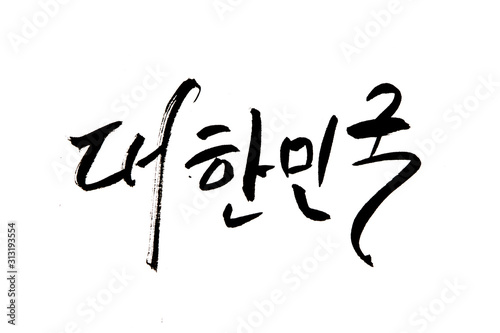Korean handwritten calligraphy ,KOREA Hangeul   photo