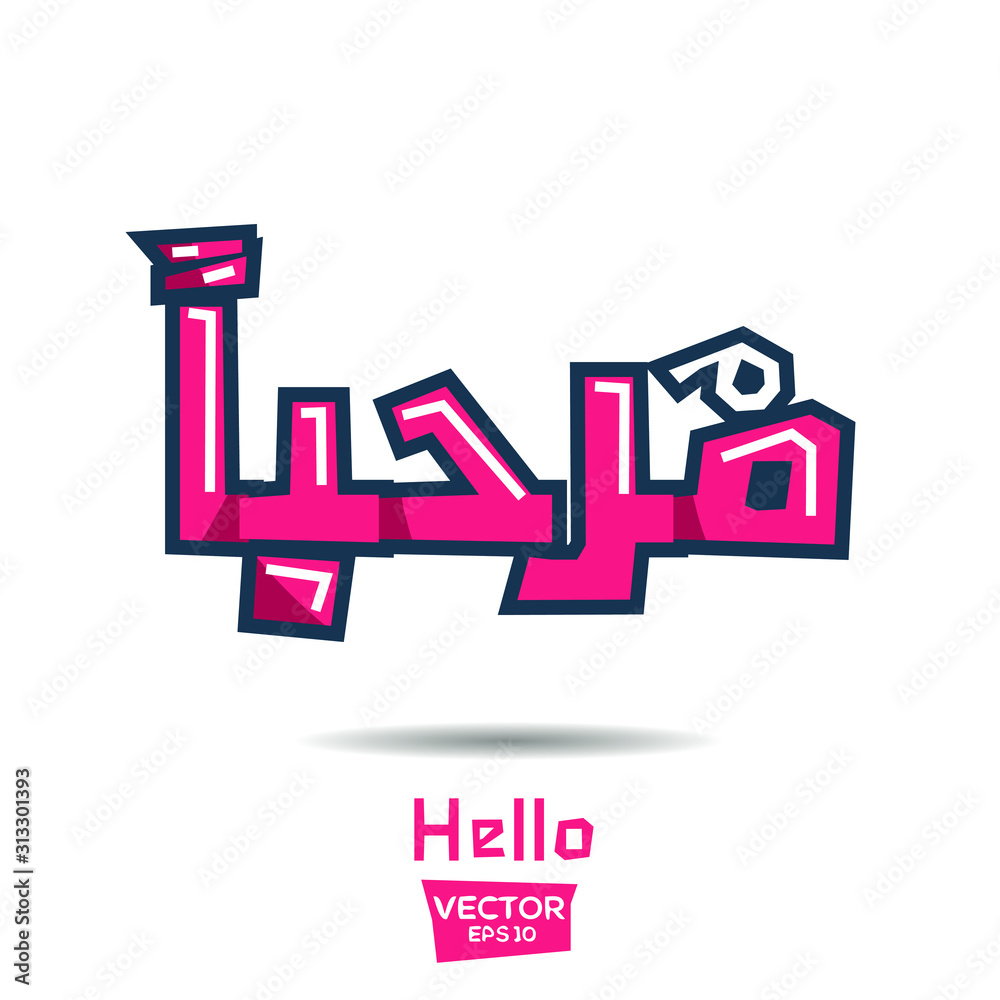 arabic-calligraphy-means-in-english-vietnam-vector-illustration