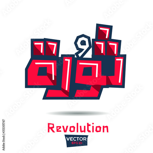 Arabic Calligraphy, means in English (Revolution) ,Vector illustration