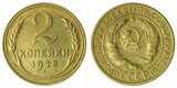 coin 2 kopeks 1928 material aluminum bronze of the times of the USSR isolated on white background