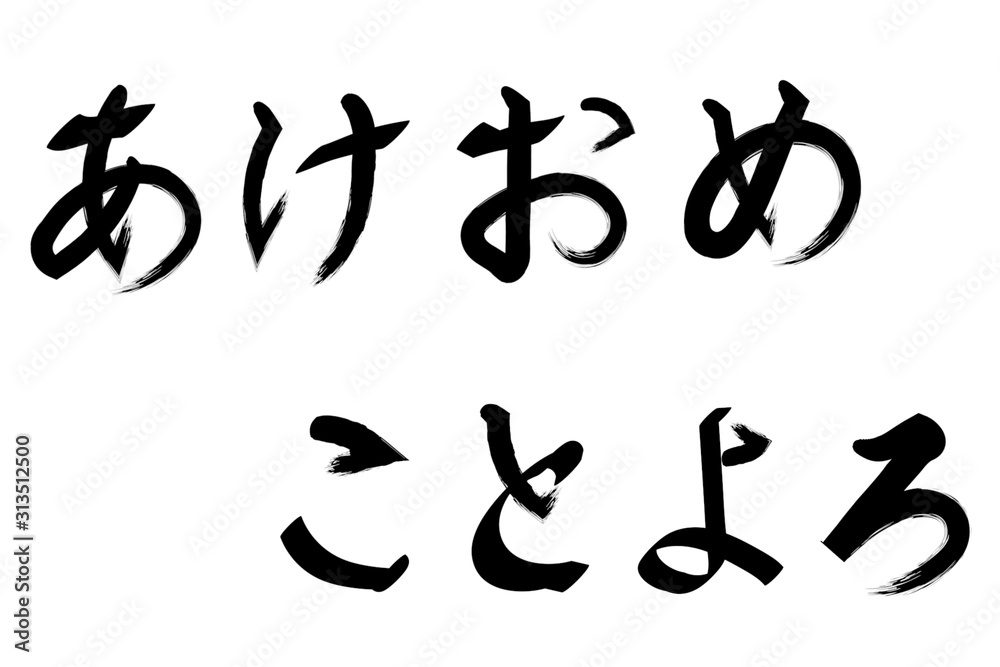 あけおめ あけおめ