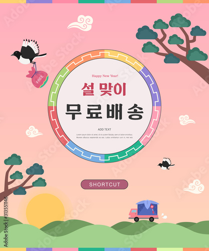 Seollal (Korean Traditional Happy New Year Day) vector event illustration. Korean Translation: " Lunar New Year Free Shipping "