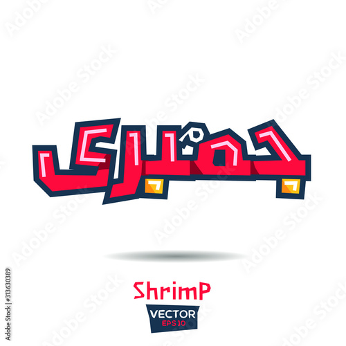 Arabic Calligraphy, means in English (shrimp) ,Vector illustration