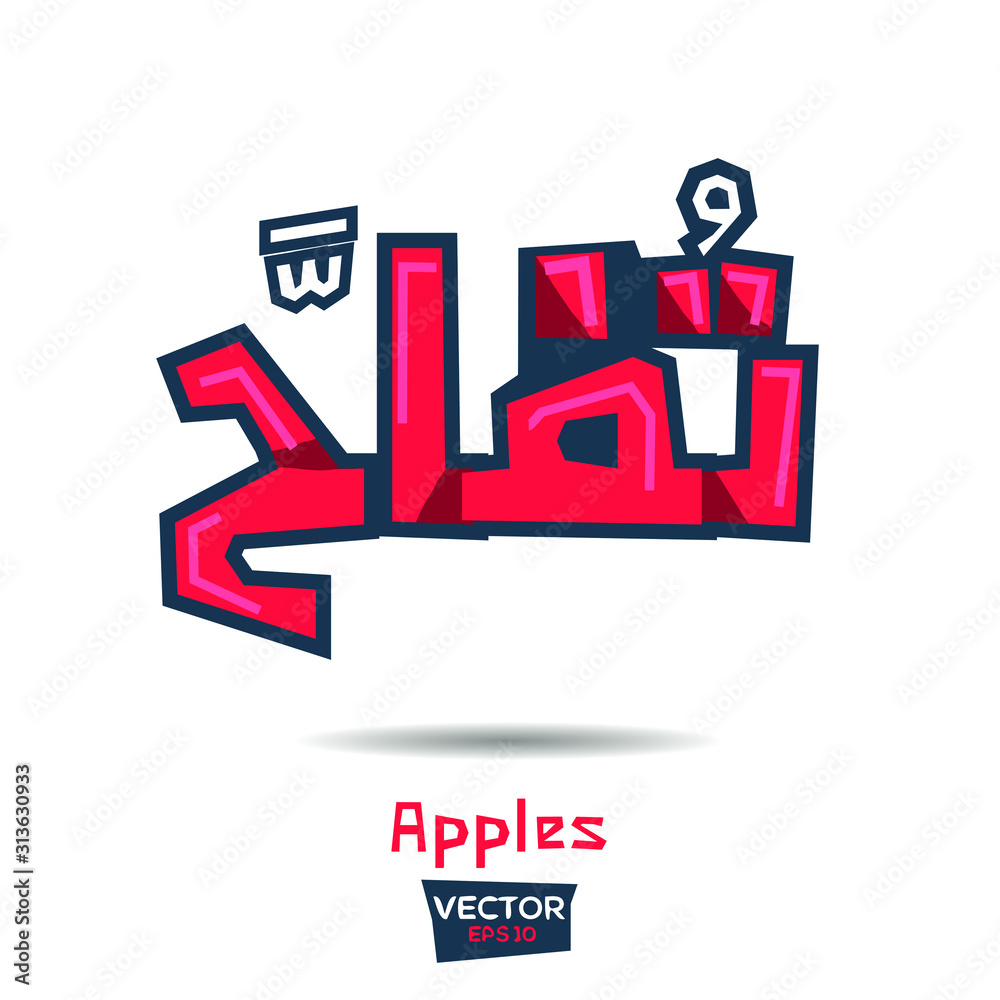 Arabic Calligraphy, means in English (Apples) ,Vector illustration
